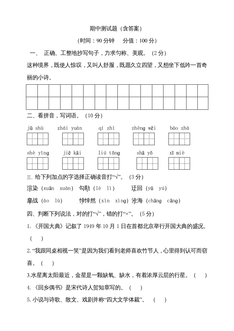 六年级语文上册期中测试(2)（部编版）-学霸吧