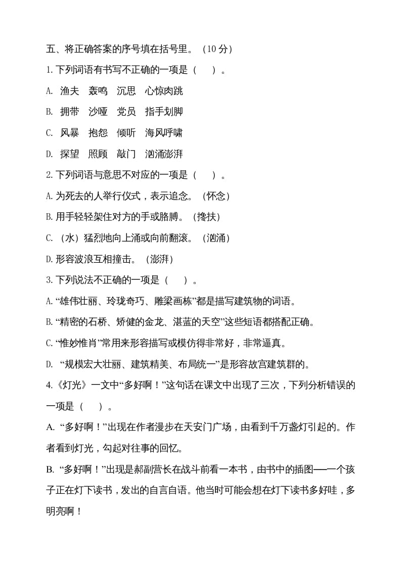 图片[2]-六年级语文上册期中测试(2)（部编版）-学霸吧
