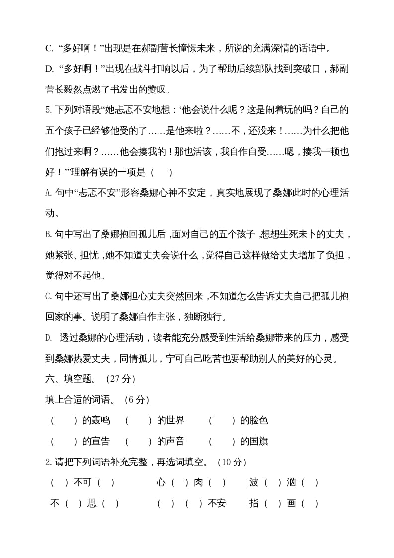 图片[3]-六年级语文上册期中测试(2)（部编版）-学霸吧