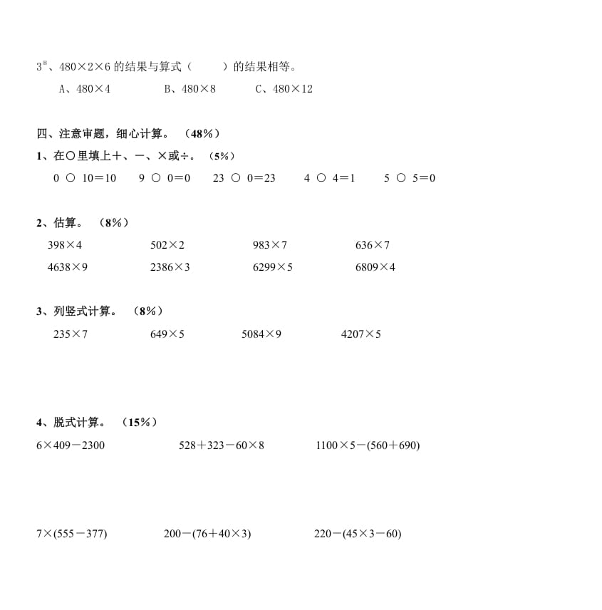 图片[2]-三年级数学上册《多位数乘一位数》测试题（人教版）-学霸吧