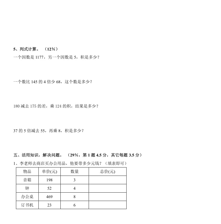 图片[3]-三年级数学上册《多位数乘一位数》测试题（人教版）-学霸吧