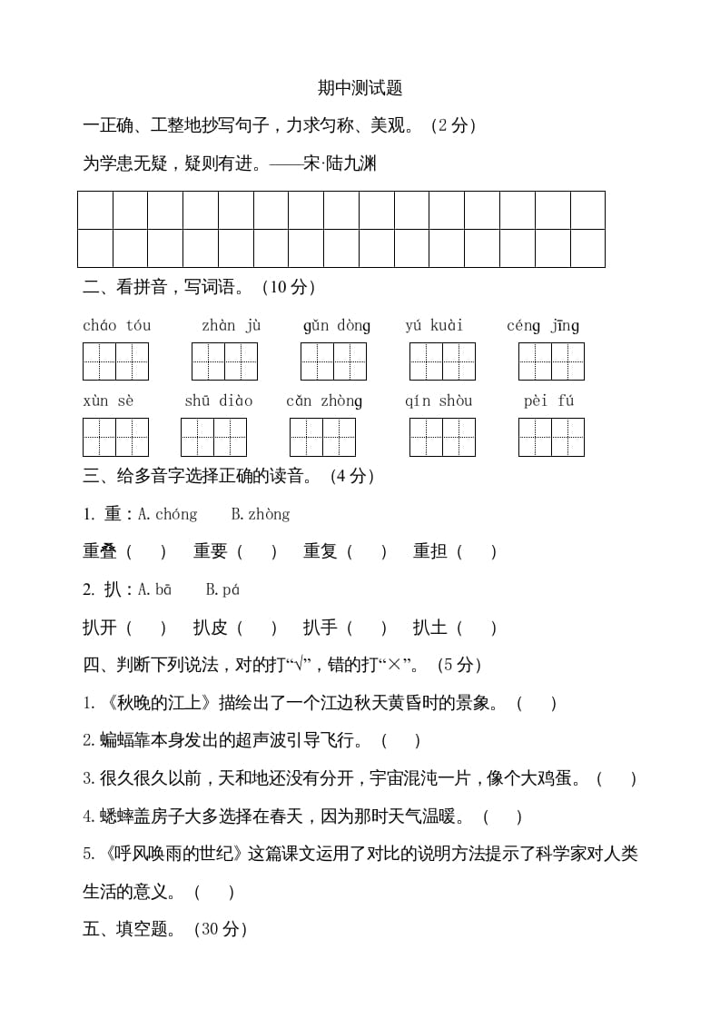 四年级语文上册期中测试(12)-学霸吧