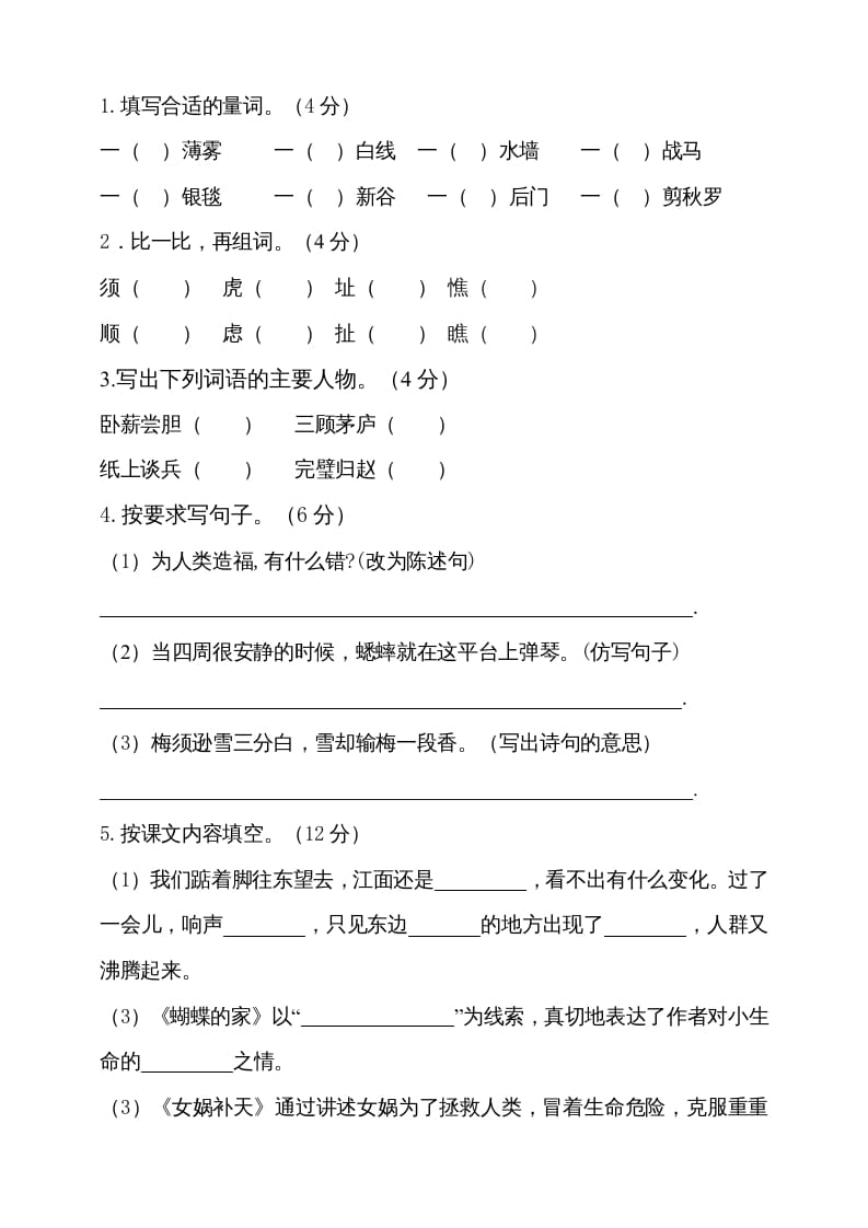 图片[2]-四年级语文上册期中测试(12)-学霸吧