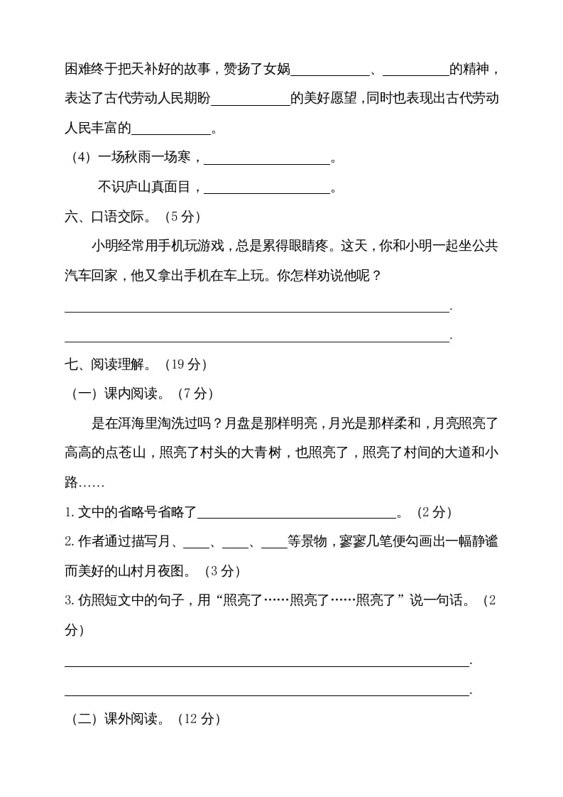 图片[3]-四年级语文上册期中测试(12)-学霸吧