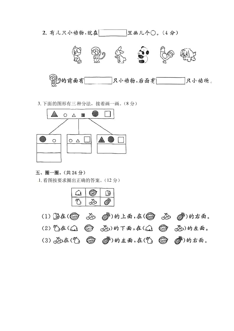 图片[3]-一年级数学上册《单元卷》第三、四单元（试卷版）（苏教版）-学霸吧