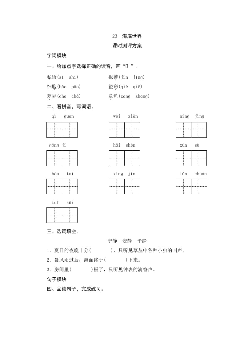 三年级语文下册23海底世界-学霸吧