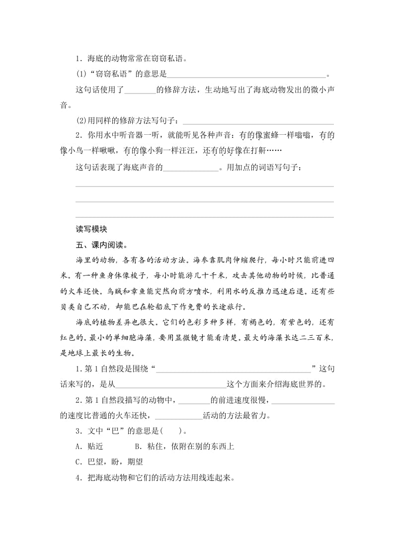 图片[2]-三年级语文下册23海底世界-学霸吧
