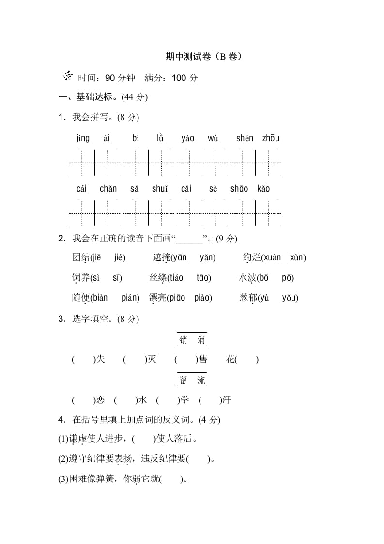 二年级语文下册期中测试卷（B卷）-学霸吧