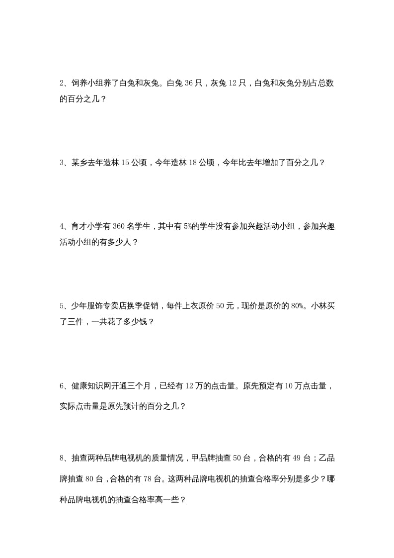 图片[3]-六年级数学上册第6单元《百分数》单元检测2（无答案）（苏教版）-学霸吧