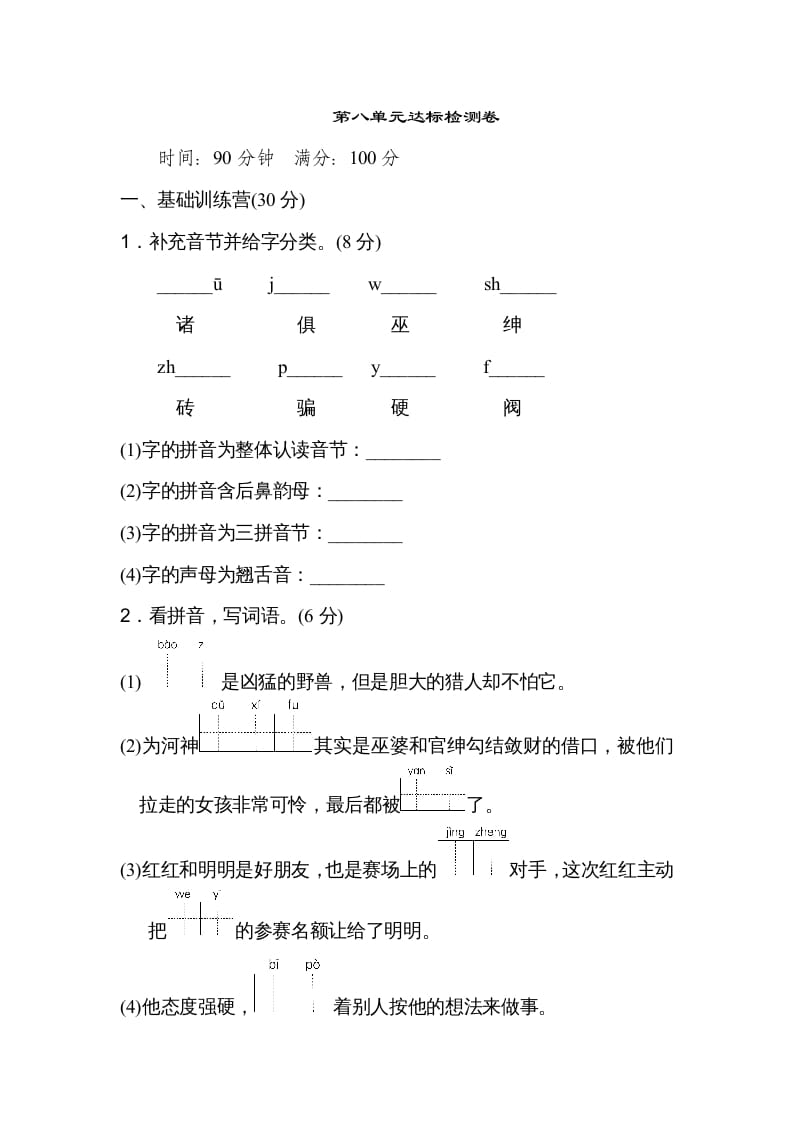 四年级语文上册第八单元达标检测卷(2)-学霸吧