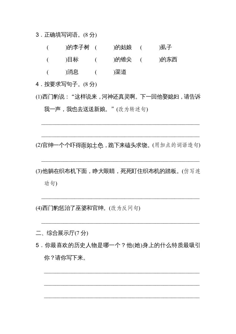 图片[2]-四年级语文上册第八单元达标检测卷(2)-学霸吧