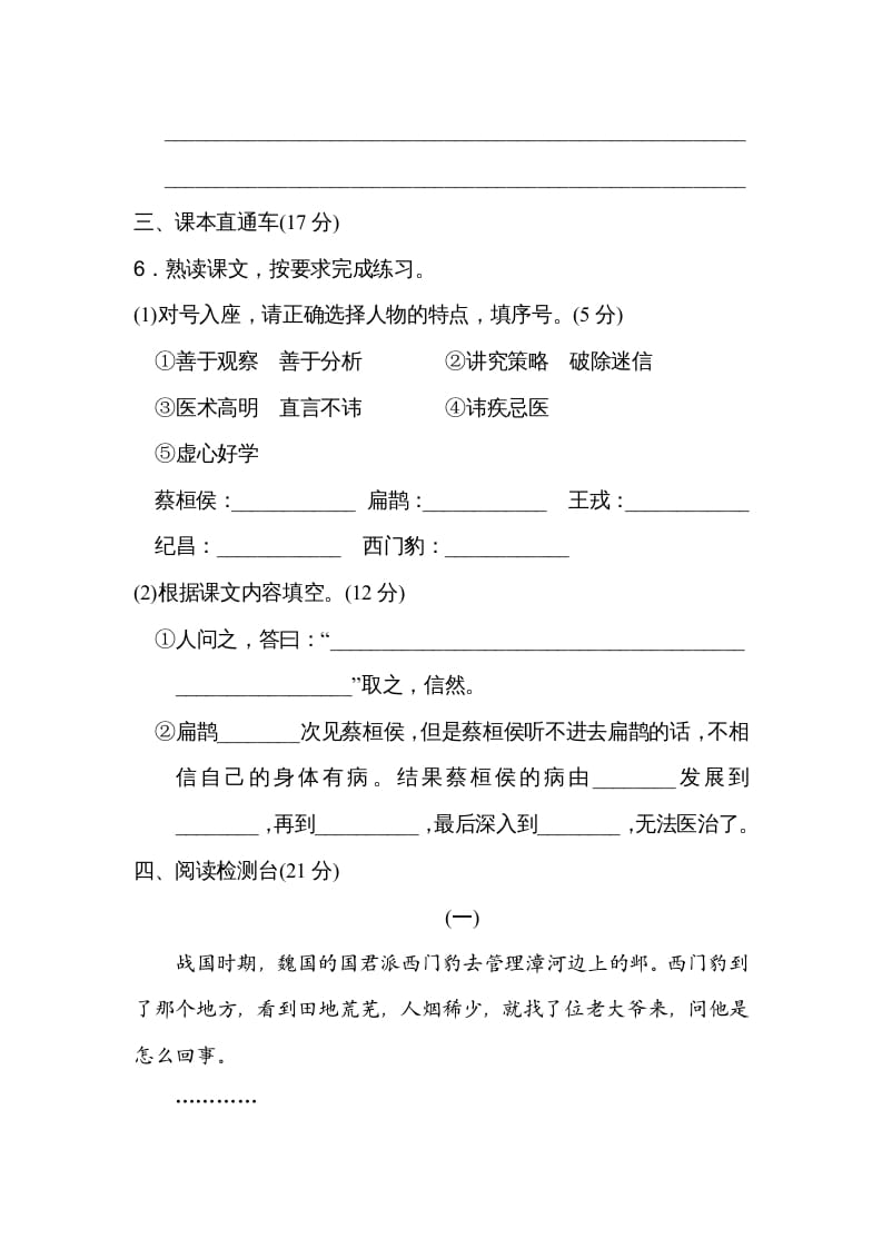 图片[3]-四年级语文上册第八单元达标检测卷(2)-学霸吧