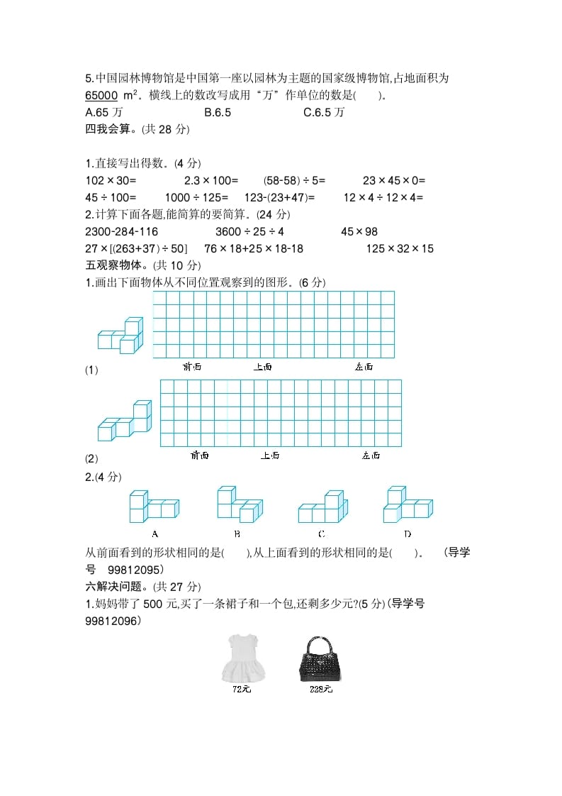 图片[2]-四年级数学下册期中检测2-学霸吧