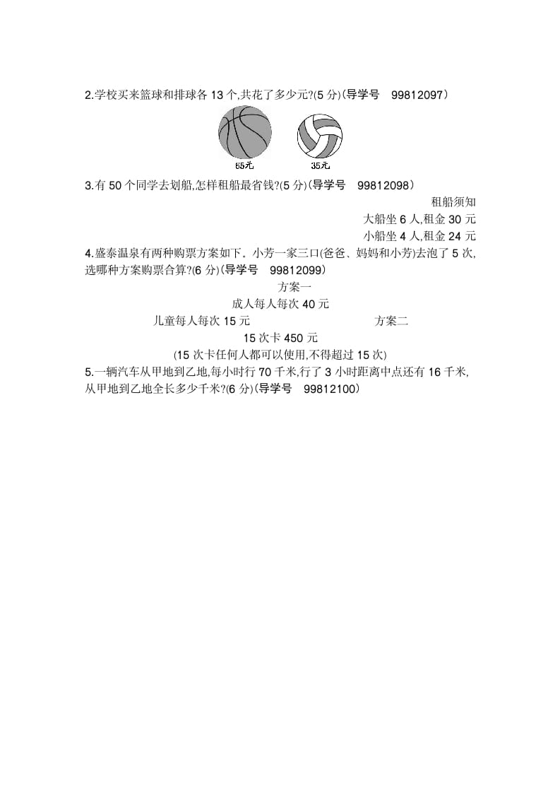 图片[3]-四年级数学下册期中检测2-学霸吧