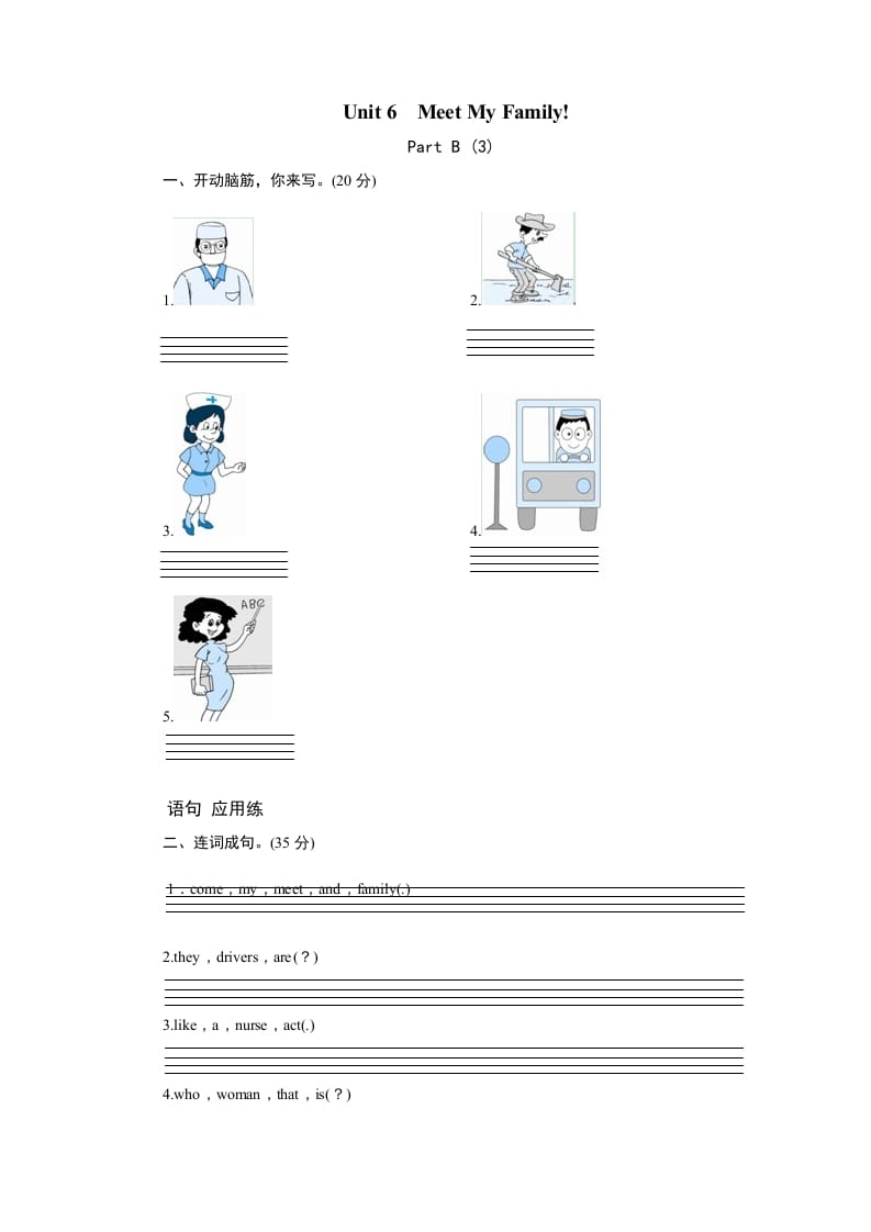 四年级英语上册课时测评Unit6Meetmyfamily-PartB练习及答案(3)（人教PEP）-学霸吧