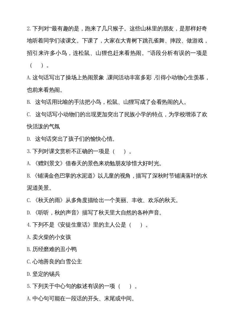 图片[2]-三年级语文上册（期末测试题）版(28)（部编版）-学霸吧