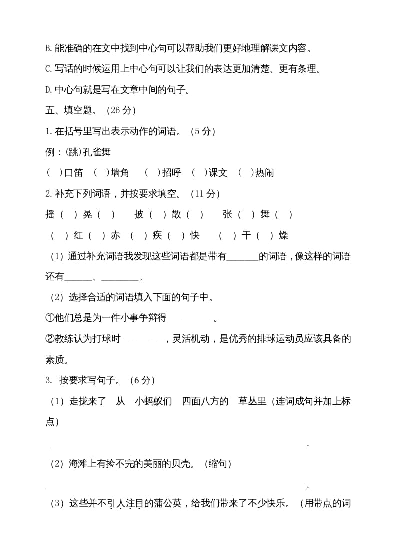 图片[3]-三年级语文上册（期末测试题）版(28)（部编版）-学霸吧