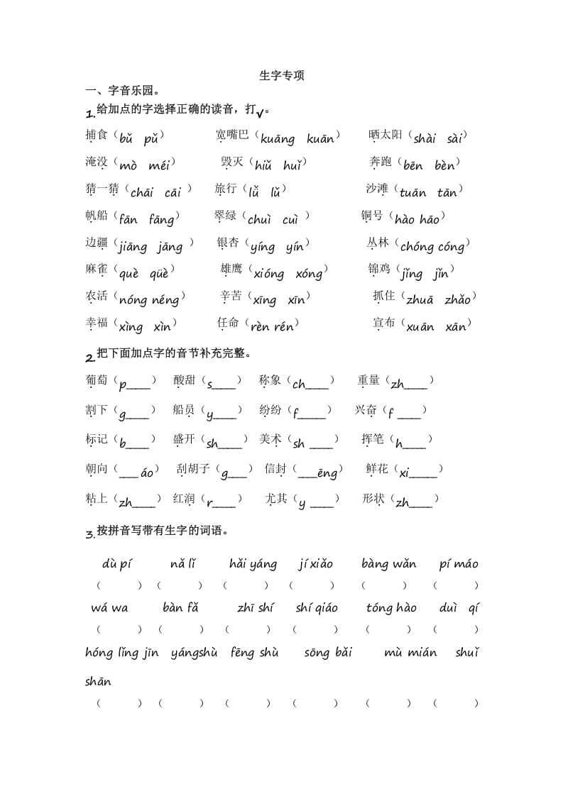 二年级语文上册1.生字专项练习题（部编）-学霸吧