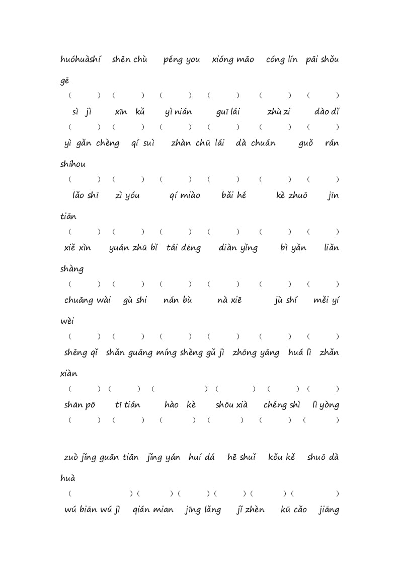 图片[2]-二年级语文上册1.生字专项练习题（部编）-学霸吧