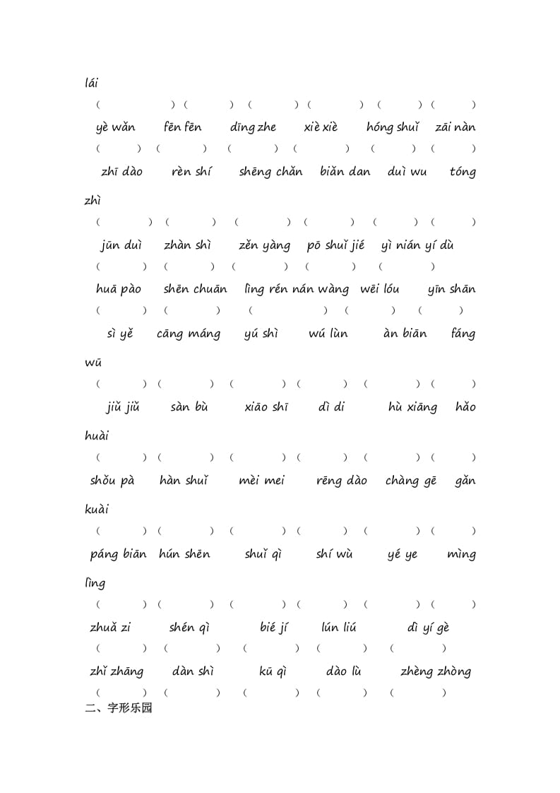 图片[3]-二年级语文上册1.生字专项练习题（部编）-学霸吧