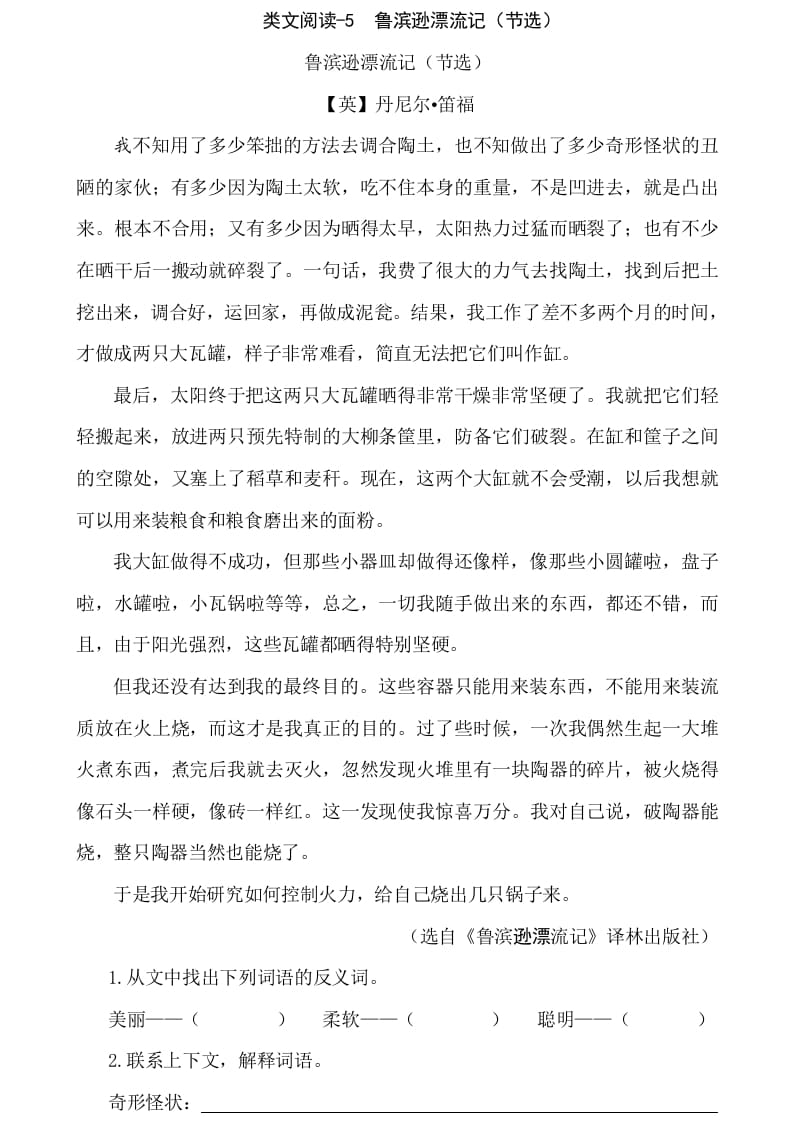 六年级语文下册类文阅读-5鲁滨逊漂流记（节选）-学霸吧