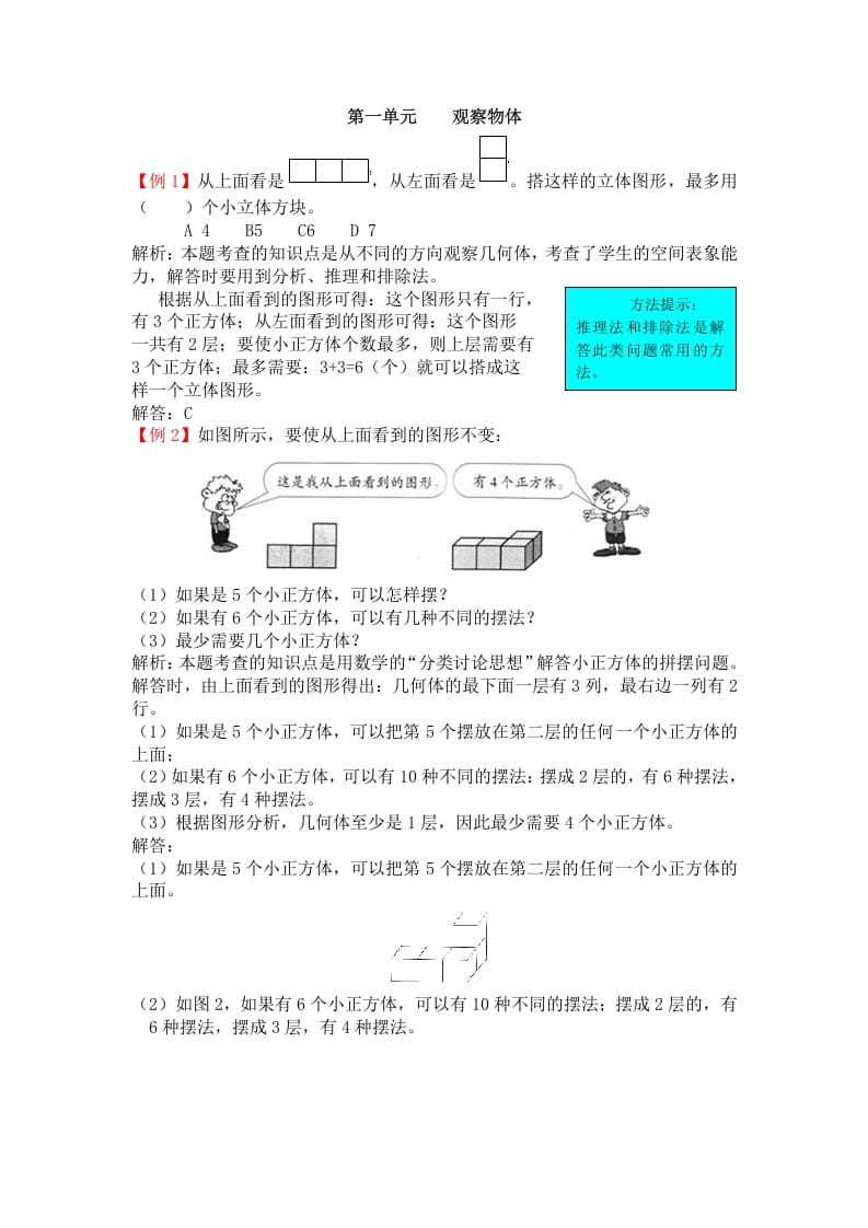 五年级数学下册人教版5年级-爬坡题-学霸吧