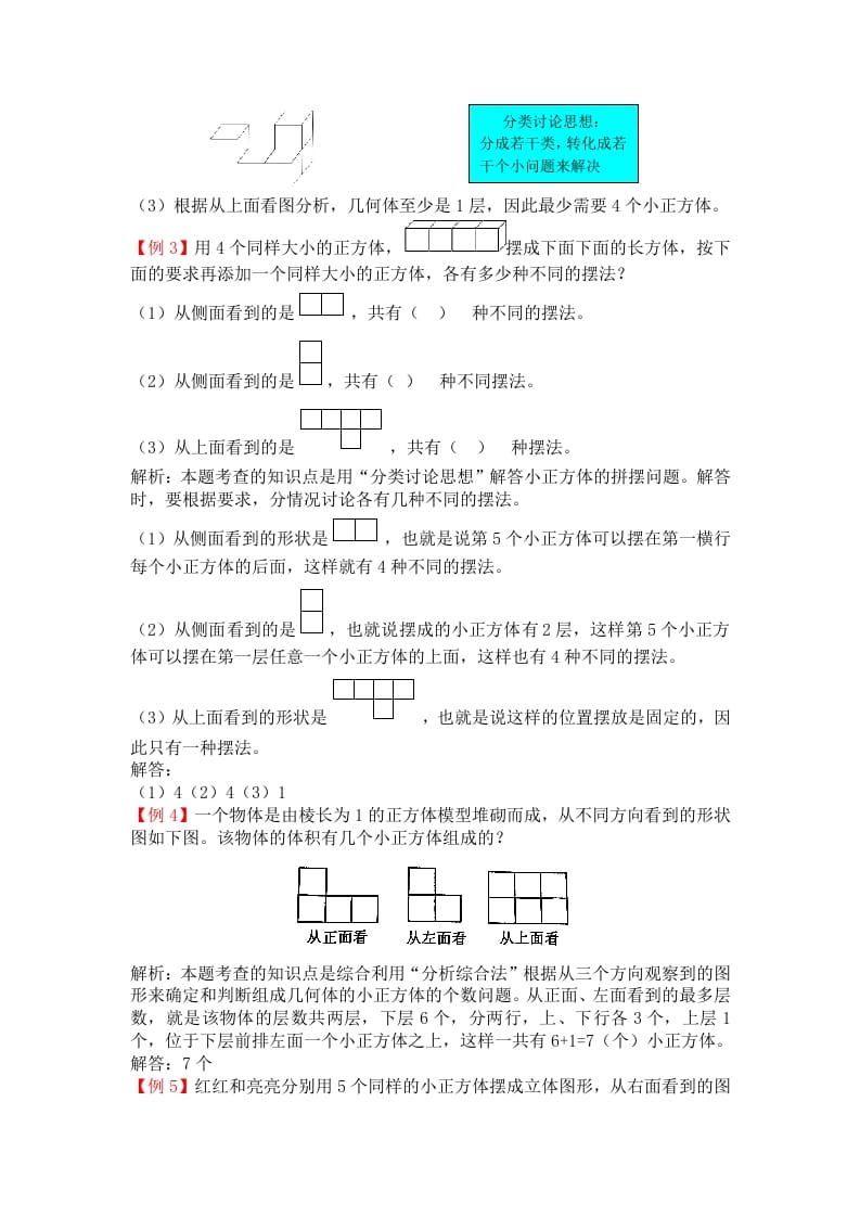 图片[2]-五年级数学下册人教版5年级-爬坡题-学霸吧