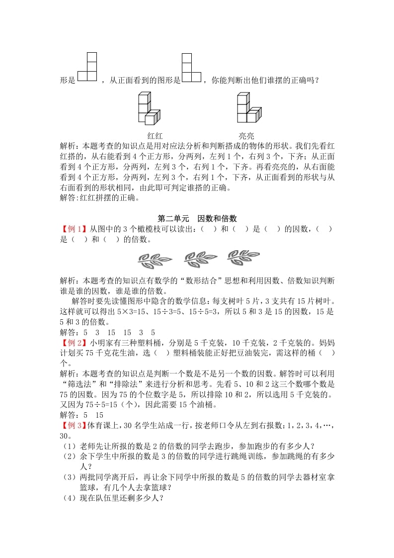 图片[3]-五年级数学下册人教版5年级-爬坡题-学霸吧