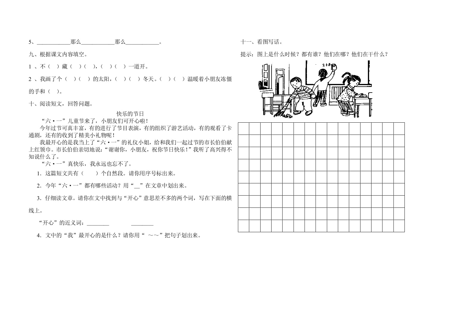 图片[2]-一年级语文下册期末试卷10-学霸吧