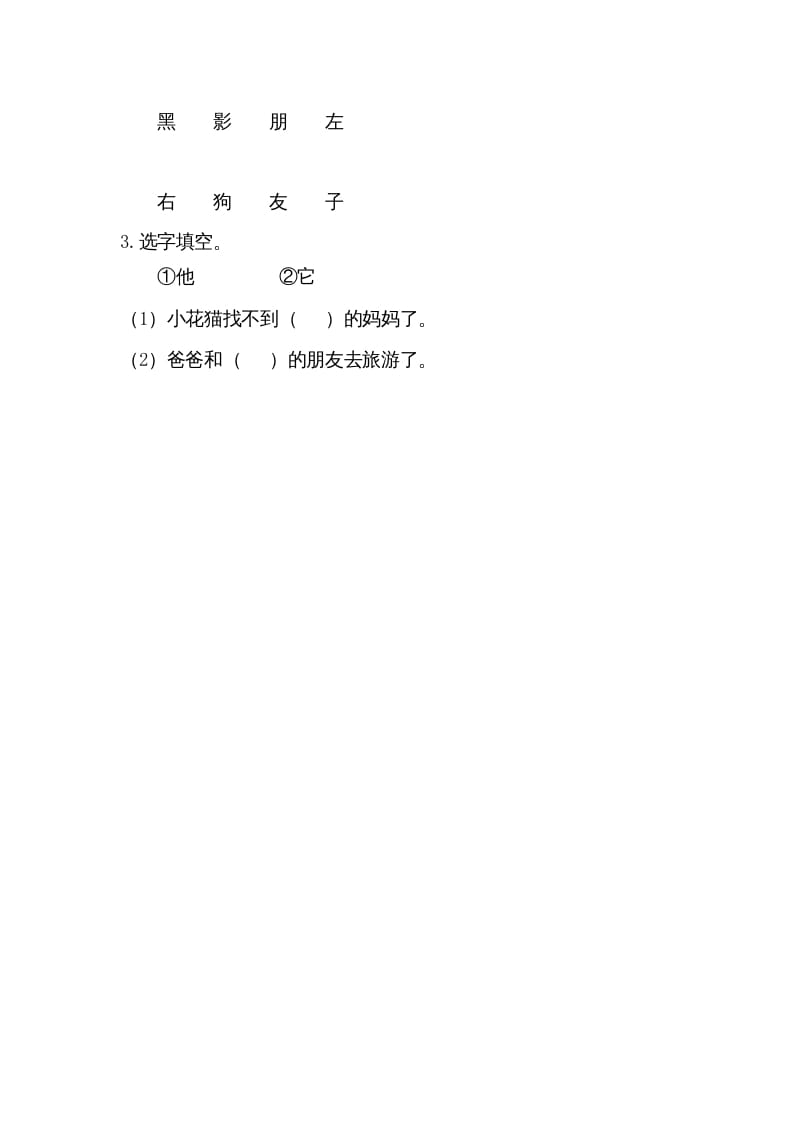图片[2]-一年级语文上册5影子（部编版）-学霸吧