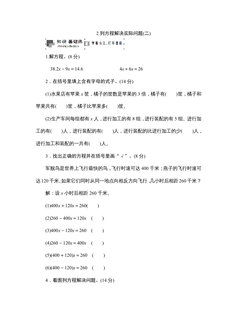 六年级数学上册课时测列方程解决实际问题(二)1314（苏教版）-学霸吧