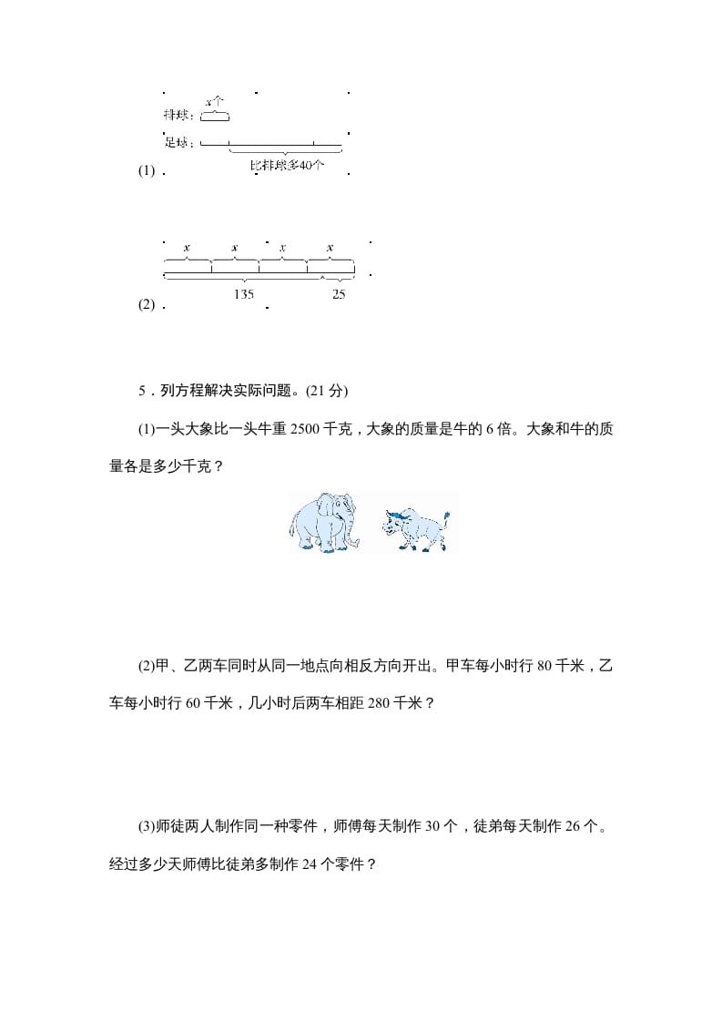 图片[2]-六年级数学上册课时测列方程解决实际问题(二)1314（苏教版）-学霸吧