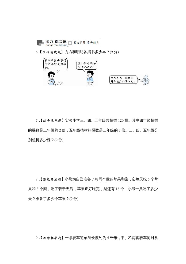 图片[3]-六年级数学上册课时测列方程解决实际问题(二)1314（苏教版）-学霸吧
