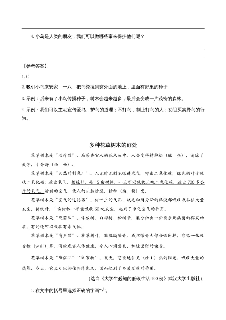 图片[2]-三年级语文上册类文阅读22父亲、树林和鸟（部编版）-学霸吧