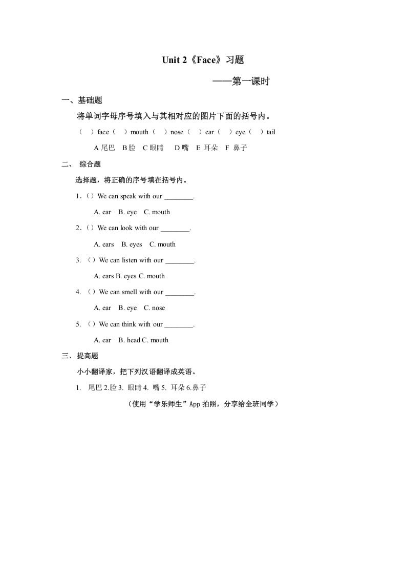 一年级英语上册Unit2习题第1课时（人教一起点）-学霸吧