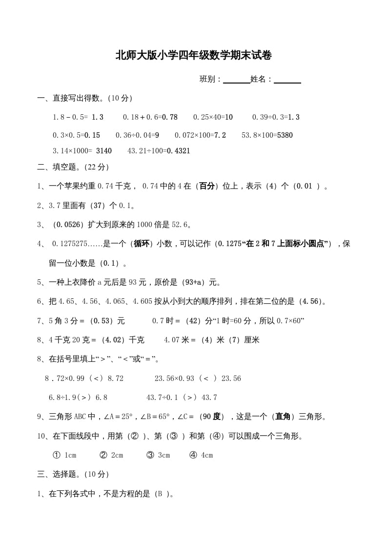 四年级数学上册期末测试卷答案（北师大版）-学霸吧