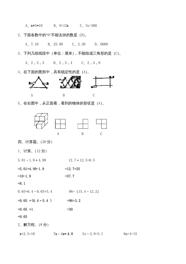 图片[2]-四年级数学上册期末测试卷答案（北师大版）-学霸吧