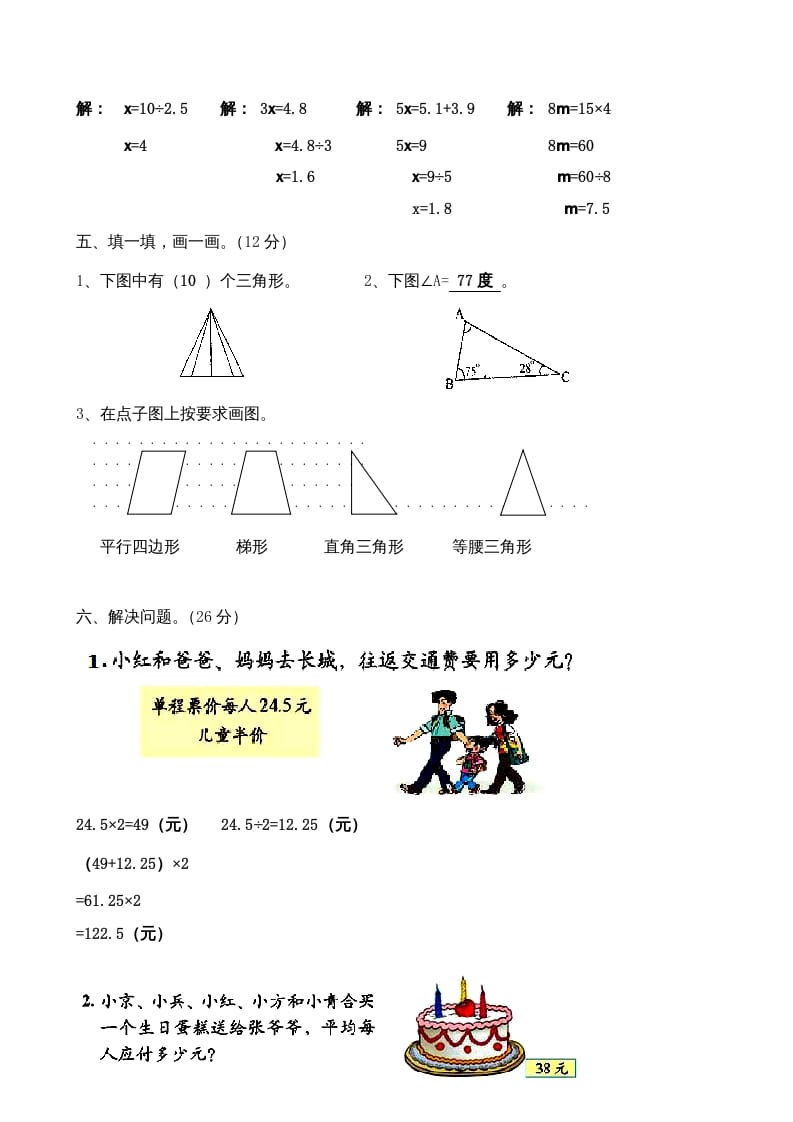 图片[3]-四年级数学上册期末测试卷答案（北师大版）-学霸吧