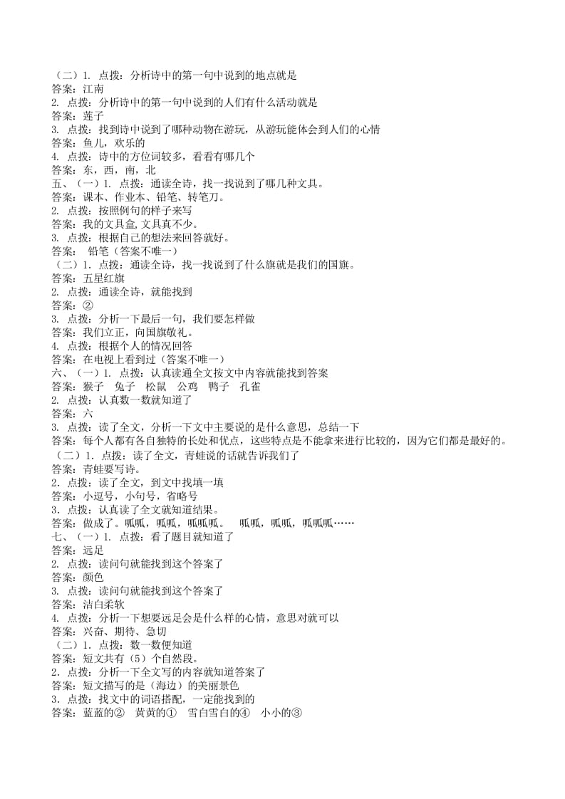 图片[2]-一年级语文上册课内阅读专项答案（部编版）-学霸吧
