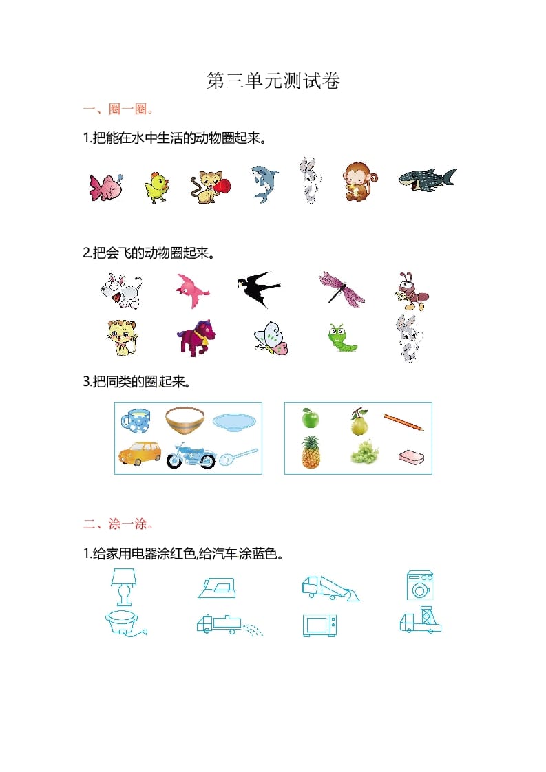 一年级数学上册第三单元单元测试（苏教版）-学霸吧