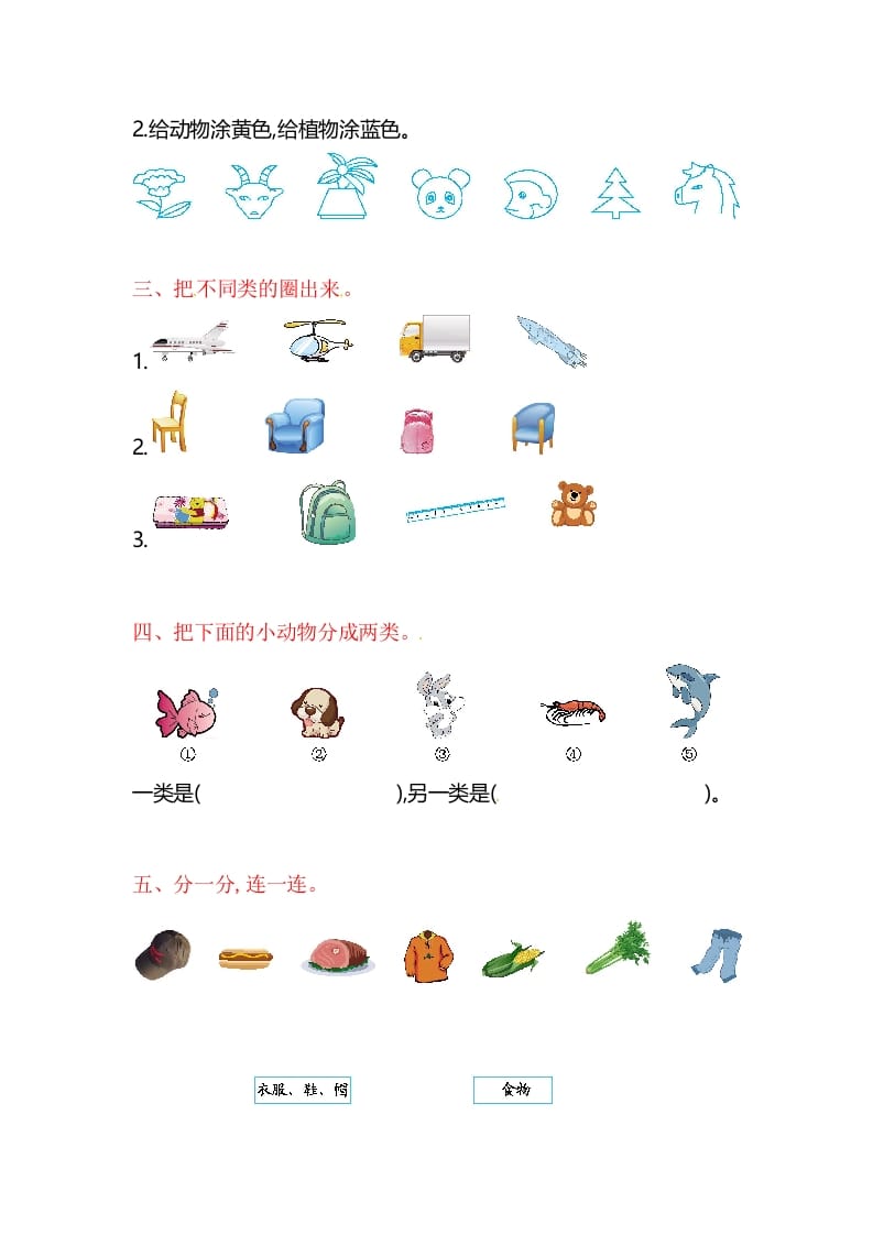 图片[2]-一年级数学上册第三单元单元测试（苏教版）-学霸吧