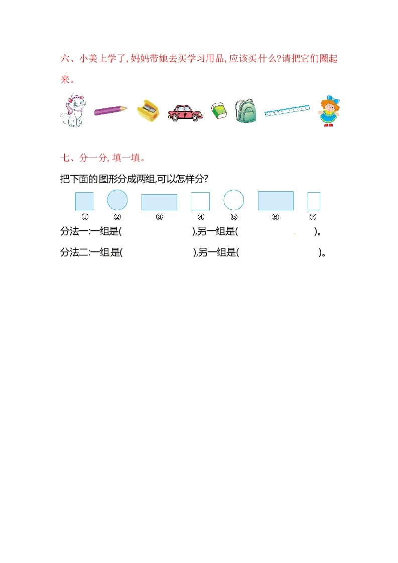 图片[3]-一年级数学上册第三单元单元测试（苏教版）-学霸吧