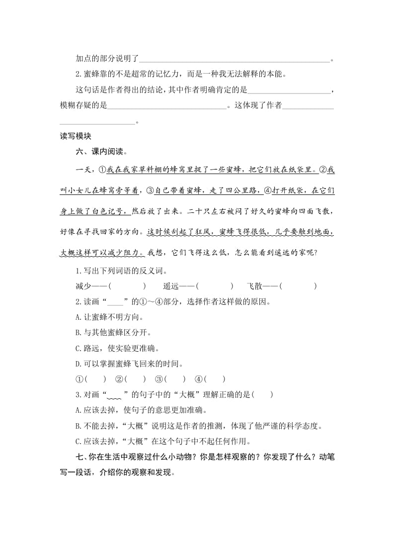 图片[2]-三年级语文下册14蜜蜂-学霸吧