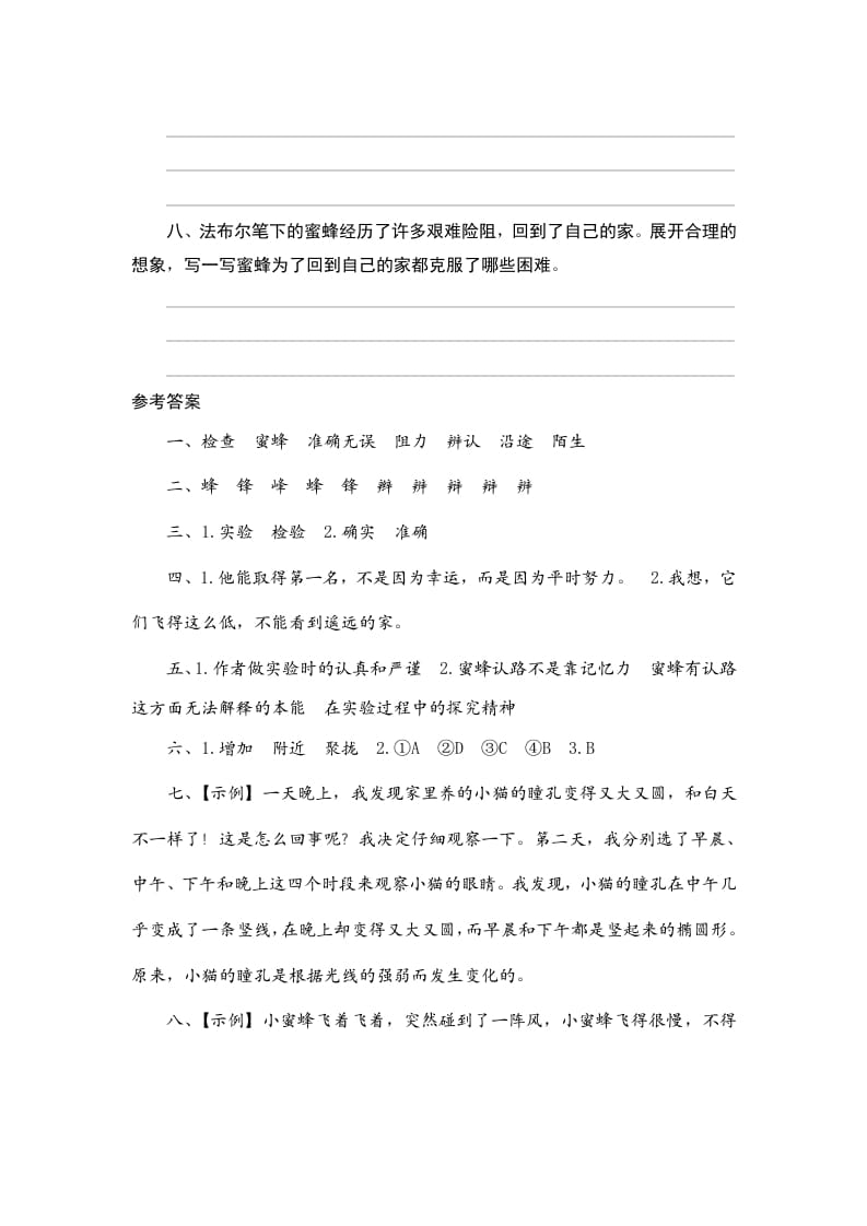 图片[3]-三年级语文下册14蜜蜂-学霸吧