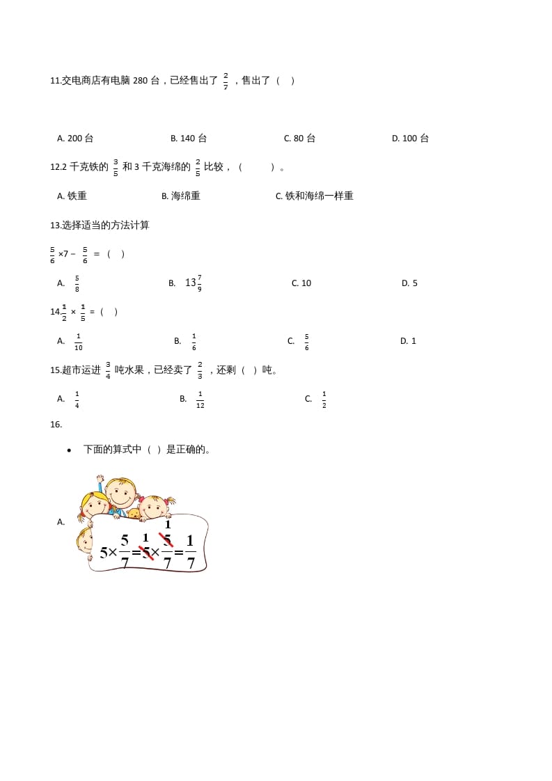 图片[2]-六年级数学上册期末应试技巧卷（二）（人教版）-学霸吧