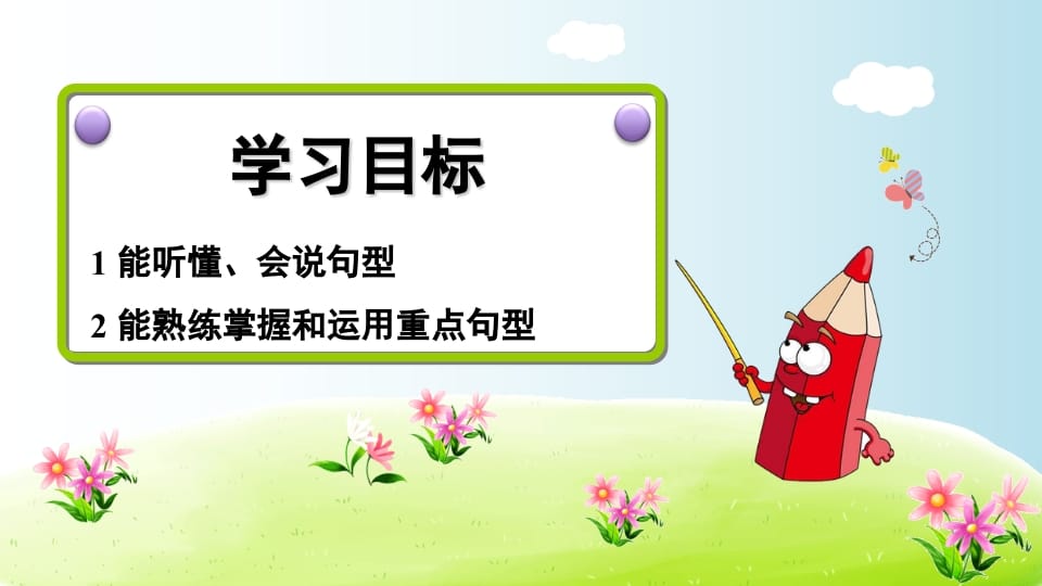 图片[2]-三年级英语上册期末复习专项二常用句型（人教PEP）-学霸吧