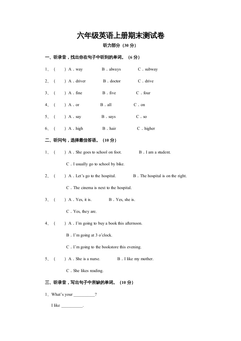 六年级英语上册期末测试卷4（人教版PEP）(2)-学霸吧