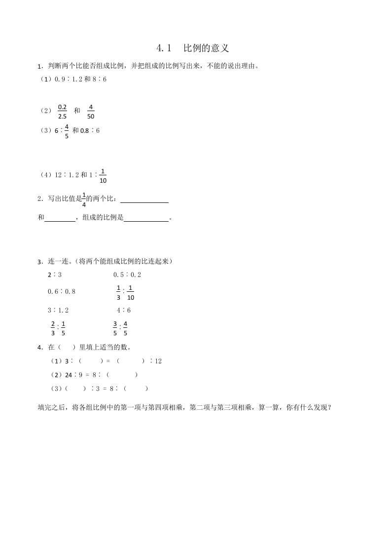 六年级数学下册4.1比例的意义-学霸吧