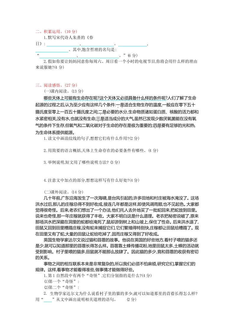图片[2]-六年级语文上册第三单元提升练习（部编版）-学霸吧