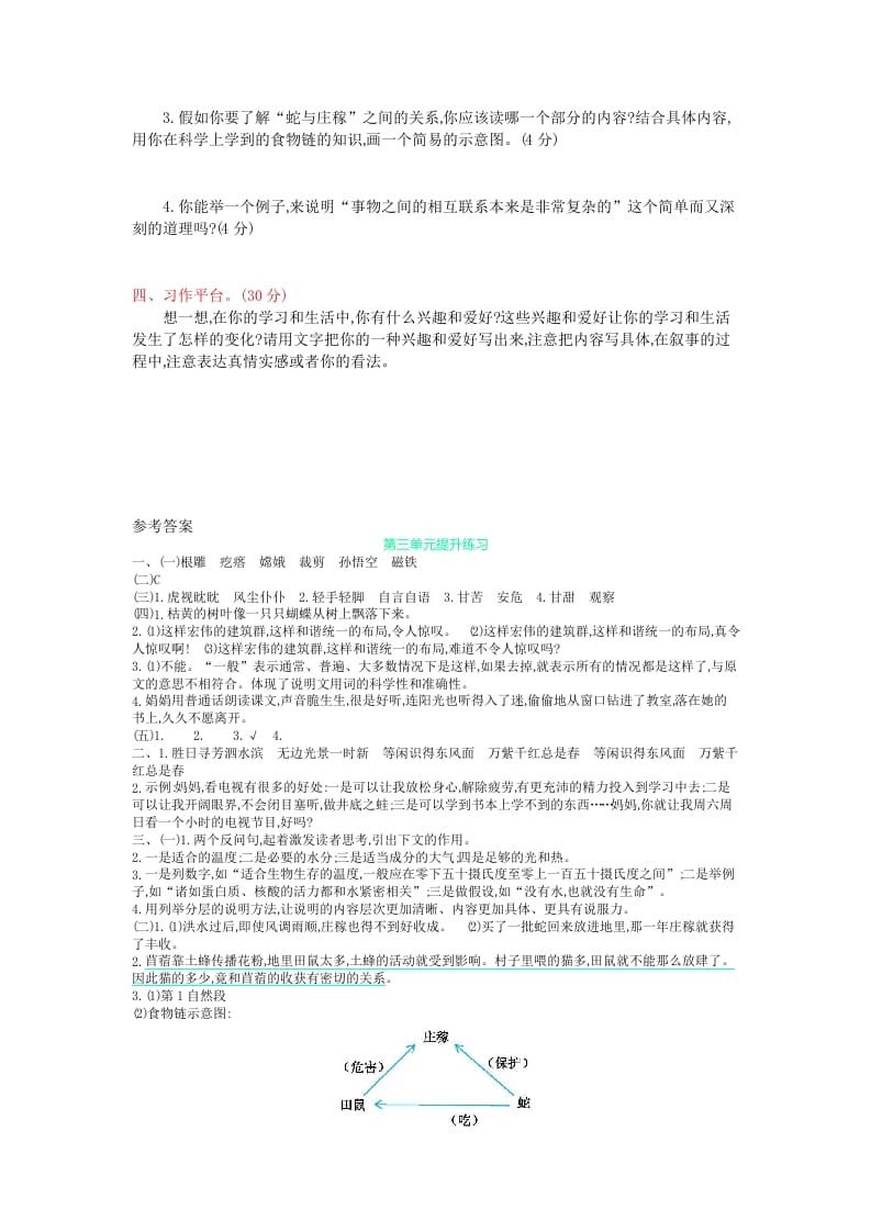 图片[3]-六年级语文上册第三单元提升练习（部编版）-学霸吧